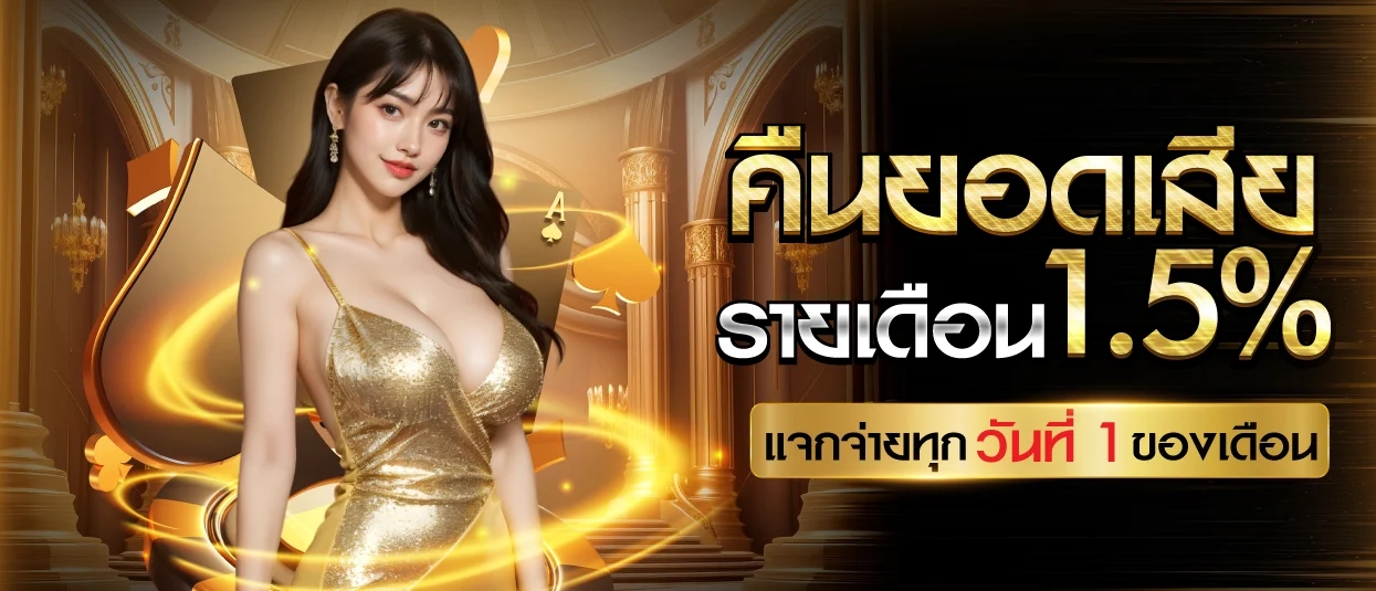 สมัครสมาชิกใหม่รับเครดิตฟรี